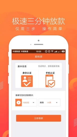 即刻管家借款app下载安装官网  v1.0图2