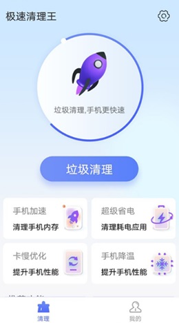 统一极速清理王  v1.0.0图3