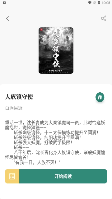 东南小说最新版免费阅读全文无弹窗  v1.4.07图2