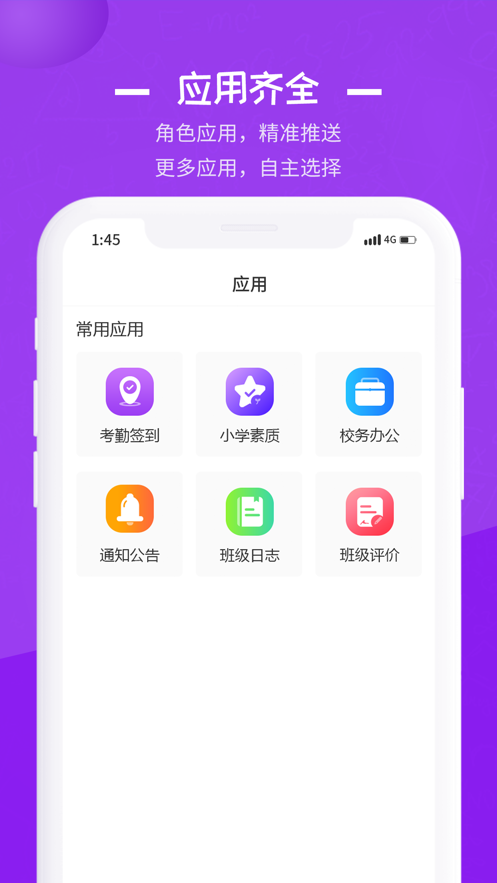 长水教育云手机版  v1.0.0图3