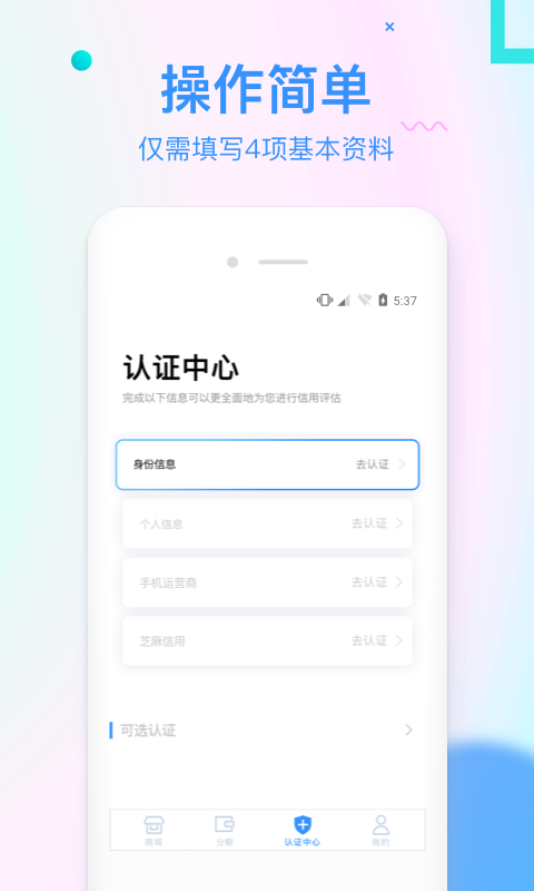 信而富app官方下载安装最新版苹果手机  v5.3.5图3