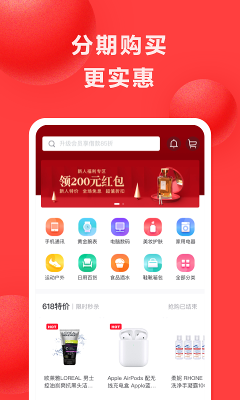 好分期借款平台  v6.2.3图1