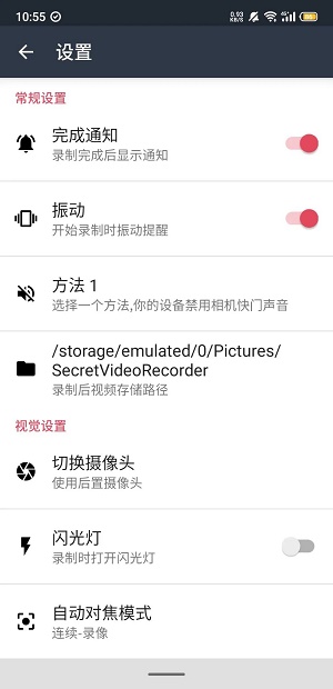 隐秘录制软件免费  v1.1.9.6图3