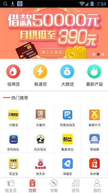 省呗借钱app