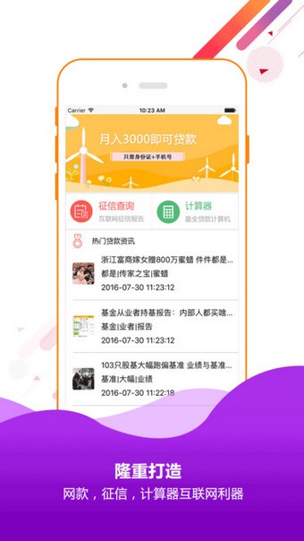 花呗分期app  v1.0.6图1