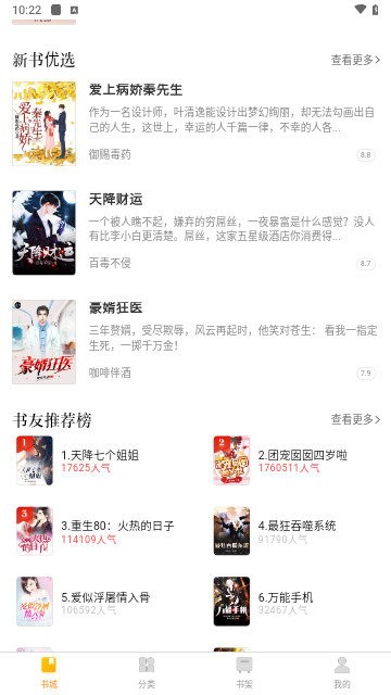 快播小说app  v1.0.0图3