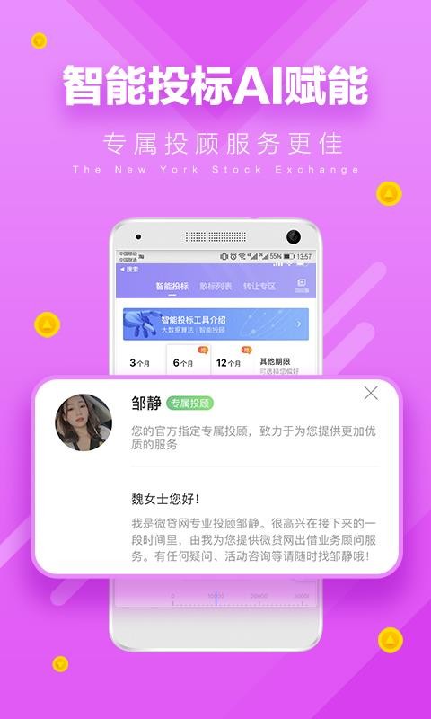 微贷通  v1.0图2