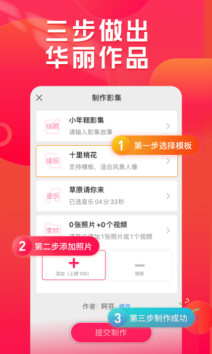 小年糕制作相册下载安装软件免费版苹果  v1.24.4图2