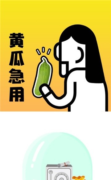 黄瓜急用app