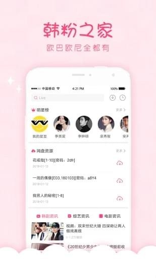 韩剧口袋app