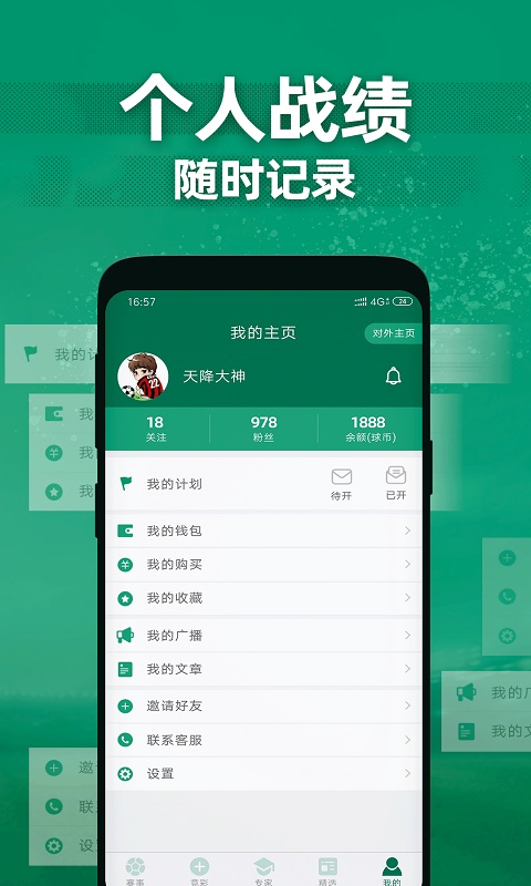 德比足球app官网下载  v1.1.0图2