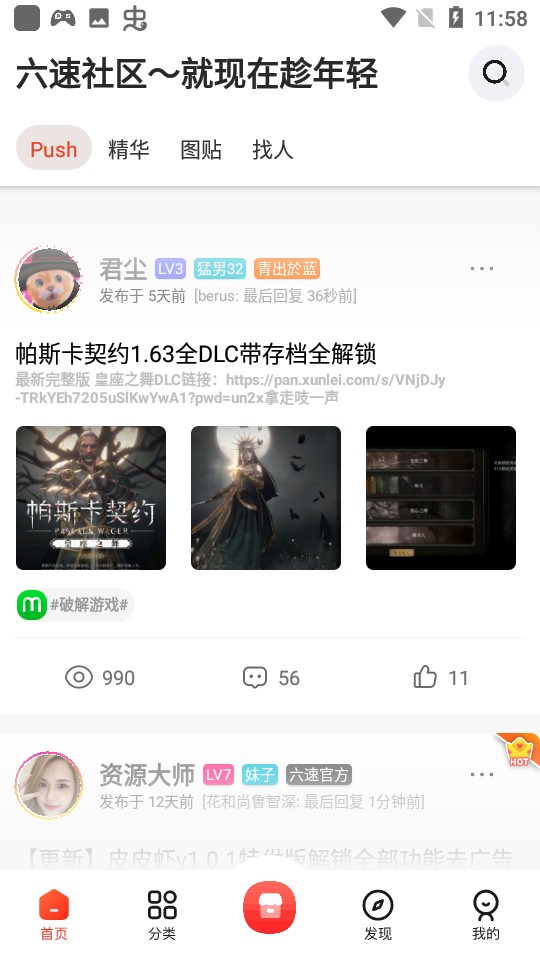 六速社区app  v2.2.12图1