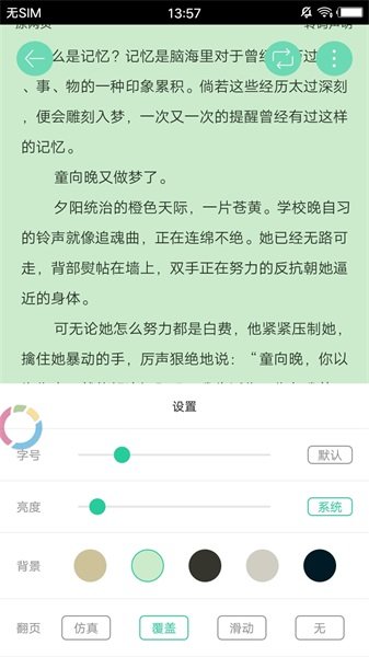 海棠书屋浓情小说最新版免费阅读全文下载百度网盘  v1.7图3