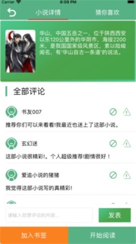 书友看书‪阁  v1.02图2