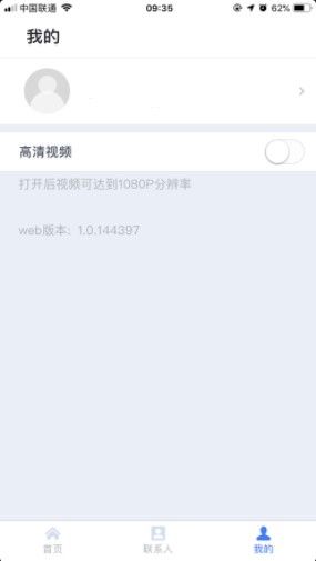 天翼云会议手机客户端下载安装  v1.1.3图2