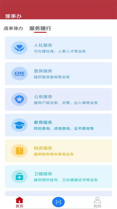 豫事办社保资格认证最新版  v1.3.88图2