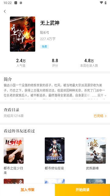 快播小说最新版免费阅读下载安装官网  v1.0.0图2