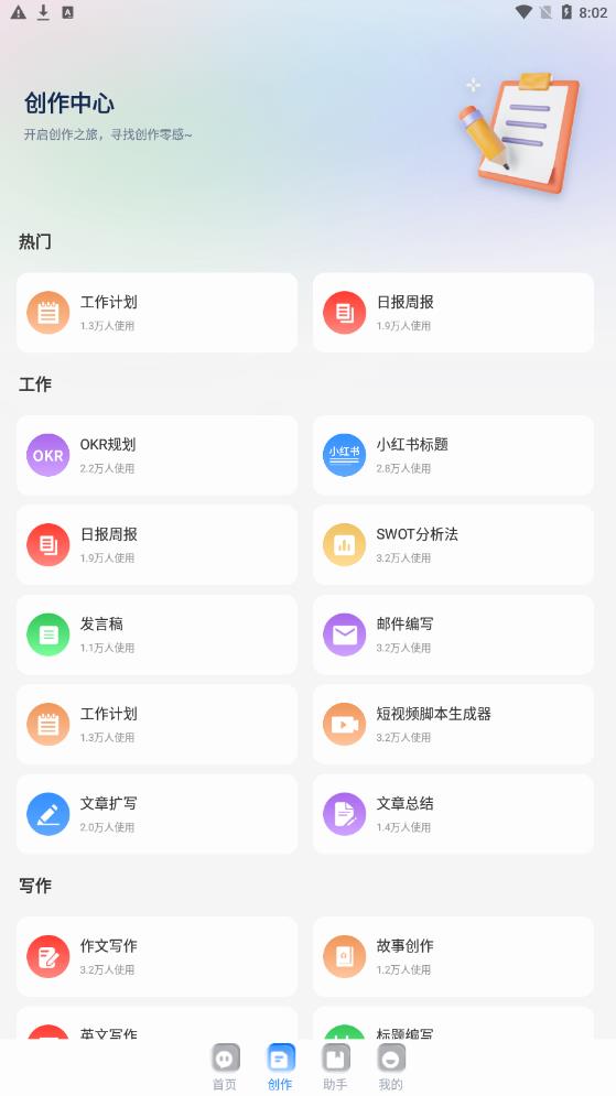 全能ai智能助手最新版本下载安装苹果12.1.0  v1.0.1图2