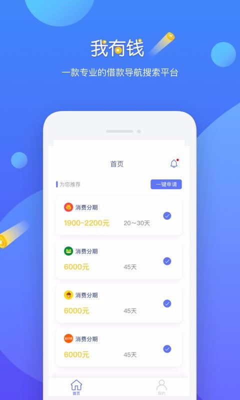 我有钱  v1.0.0图3