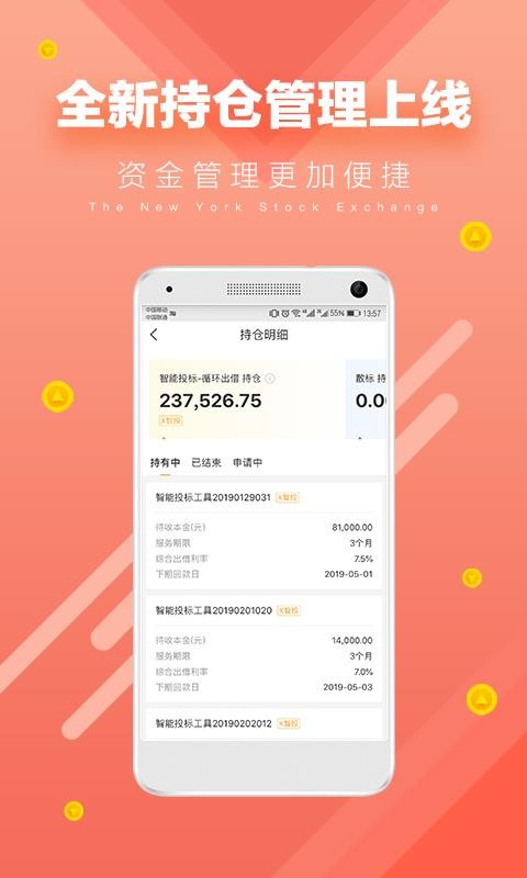 微贷通  v1.0图1