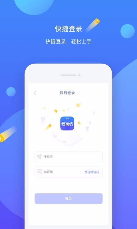 我有钱  v1.0.0图4