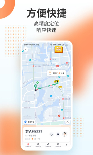 T3出行  v2.2.20图1