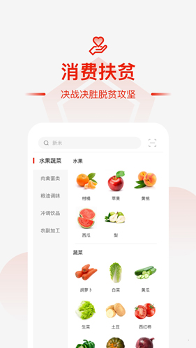 央企消费扶贫  v1.3.6图2