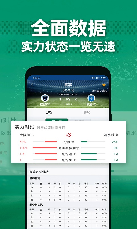 德比足球最新版下载手机版安装苹果版  v1.1.0图3