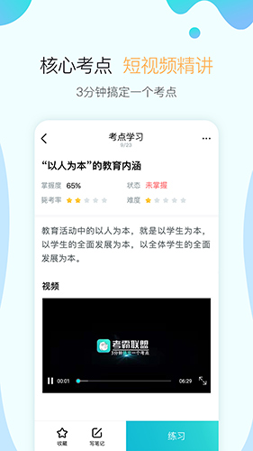 考霸联盟  v7.9.7图1