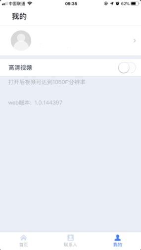 电信天翼云会议app安卓  v1.1.3图2