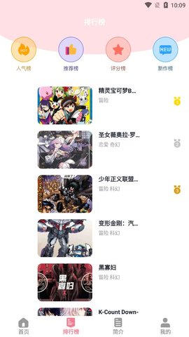 小明说漫画app