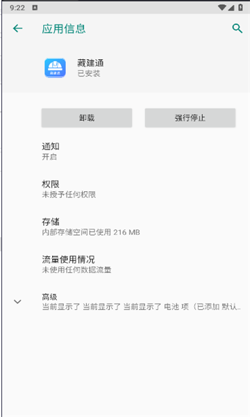 藏建通打卡官网下载安装苹果版app  v2.2.2图1