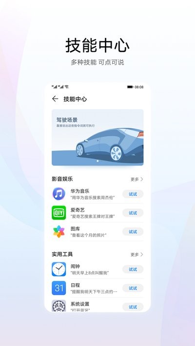 华为智慧语音app最新版本下载安装包  v11.0图2