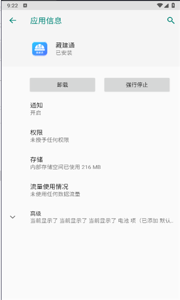 藏建通app官方下载手机版安装苹果12.0  v2.2.2图1