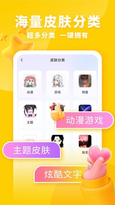 神奇键盘皮肤  v1.1.6图3