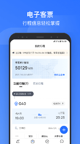 掌上高铁  v3.9.1图3