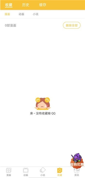 迷妹漫画动漫免费版下载安装苹果版手机  v7.5.0图3