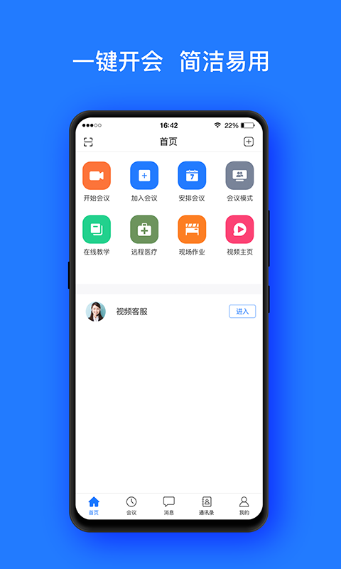 开会宝云会议app下载安装  v3.9.6图1