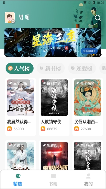 东南小说app破解版最新版本下载  v1.4.07图3