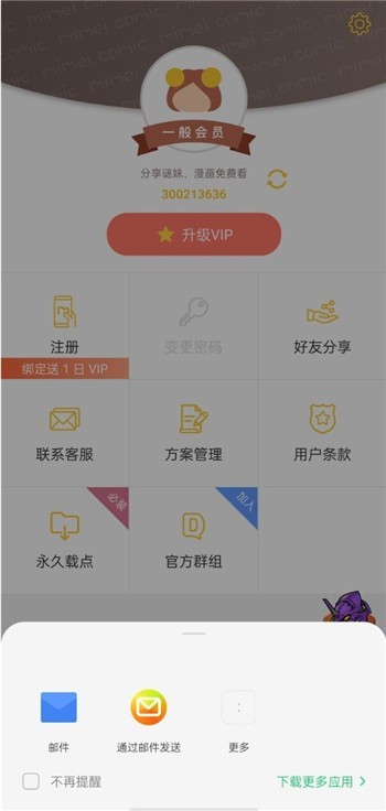 迷妹漫画动漫免费版下载安装苹果版手机  v7.5.0图2