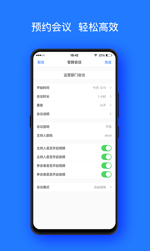 开会宝云会议app下载安装
