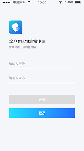 博雅管家  v1.1.10图2