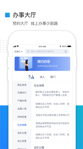 冀时办  v3.4.6图2