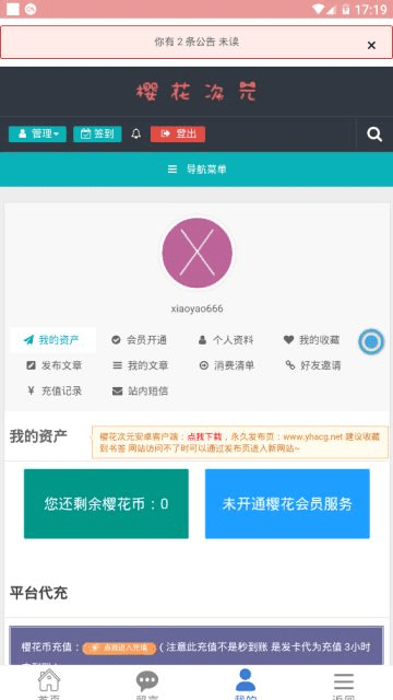 樱花次元盒卡密破解  v1.0.7图1