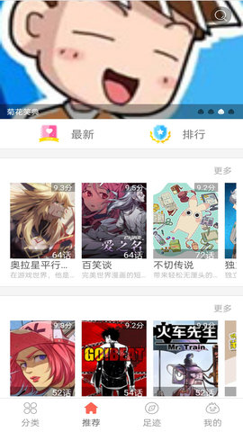 畅看漫画大全最新版下载安装免费  v1.0图1