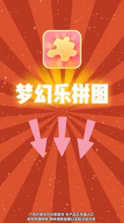 梦幻乐拼图  v1.0.2图1