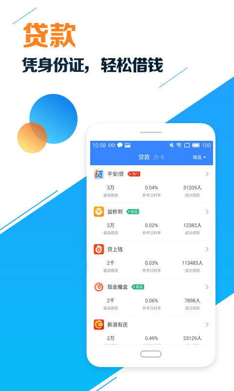 征信借钱2024  v4.6.6图3