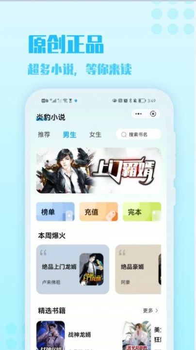 炎豹小说app下载安装手机版  v1.0图2