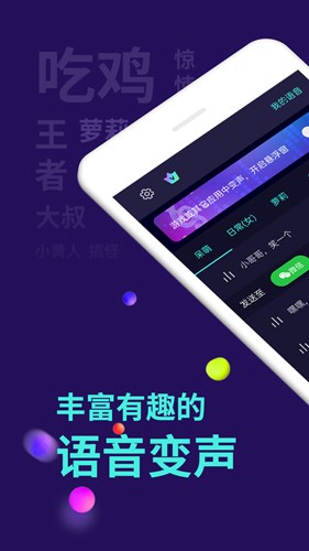 变声器大师  v6.0.19图1