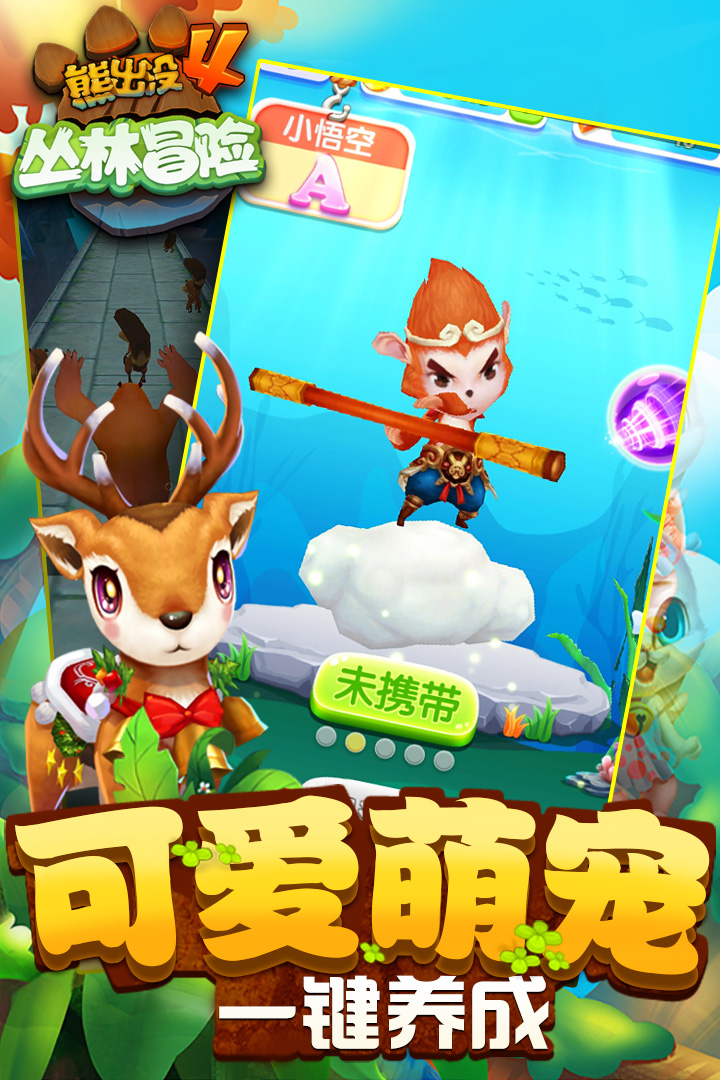 熊出没2破解版内购免费版  v1.7.0图3